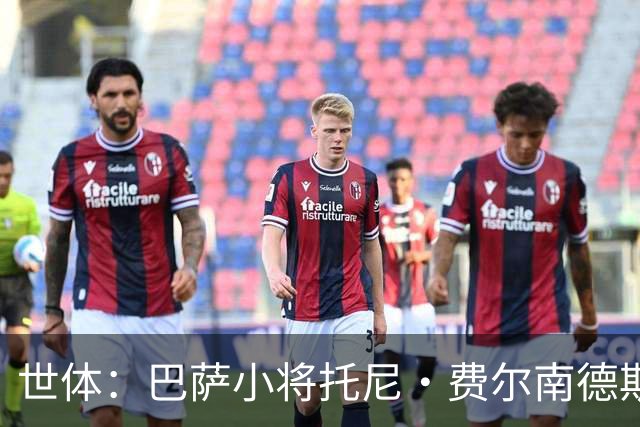 世体：巴萨小将托尼·费尔南德斯未来仍未确定，可能外租离队