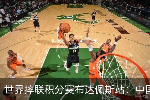 世界摔联积分赛布达佩斯站：中国队4金收官