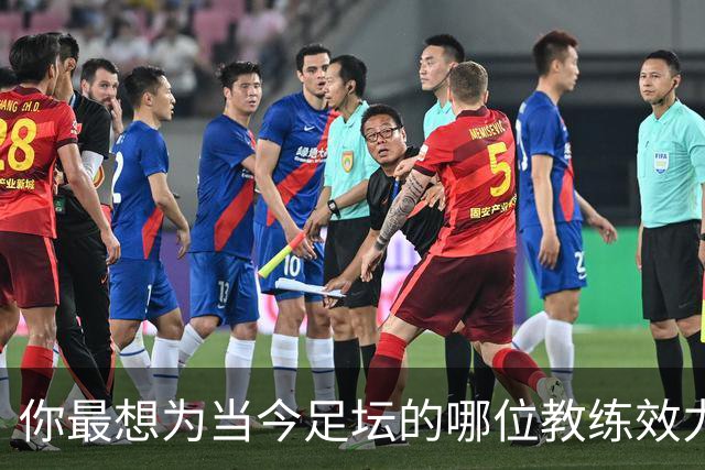 你最想为当今足坛的哪位教练效力？加里·内维尔：克洛普