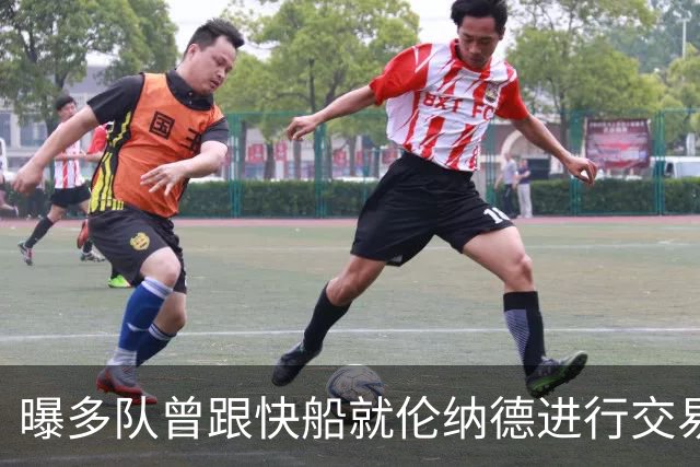 曝多队曾跟快船就伦纳德进行交易对话 均未受到限制