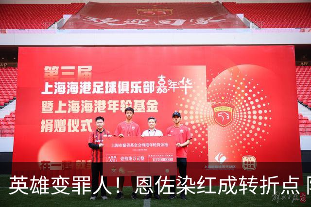 英雄变罪人！恩佐染红成转折点 阿根廷从惊喜走向遗憾