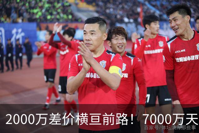 2000万差价横亘前路！7000万天价，切尔西为何拦下球员的西甲归途