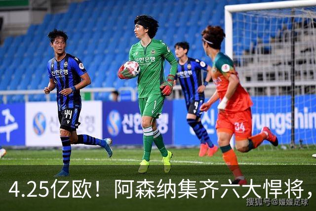 4.25亿欧！阿森纳集齐六大悍将，中场配置登顶全欧新赛季剑指双冠