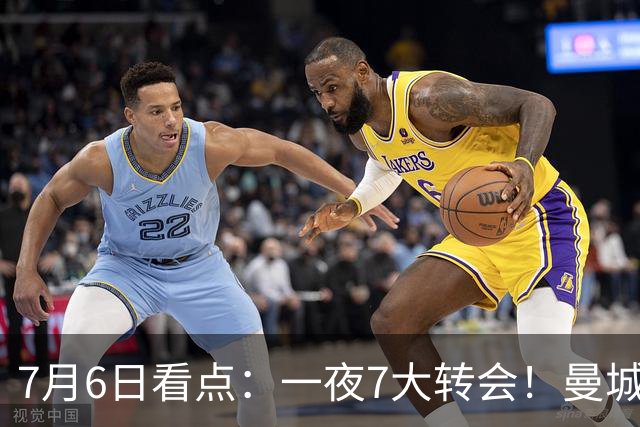 7月6日看点：一夜7大转会！曼城1.16亿创纪录，渣叔接手德国队，英超意甲西甲大洗牌